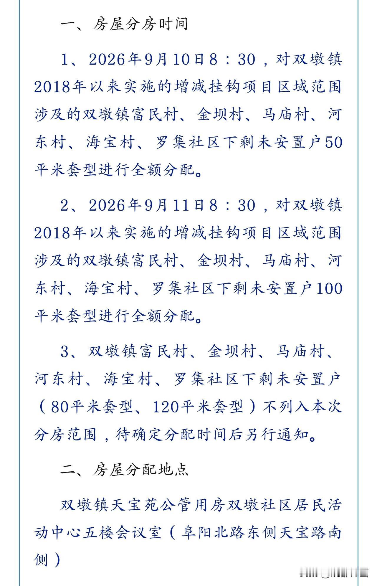 长丰的小伙伴们注意啦！紫桐圆庭、紫桐满庭、天宝新苑、天宝雅苑、天宝珍苑、锦绣凤湖