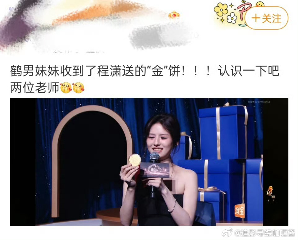 程潇好实在啊微博之夜送的礼物🎁是金饼！！！！！！！是金子啊！！！！！啊啊啊啊啊