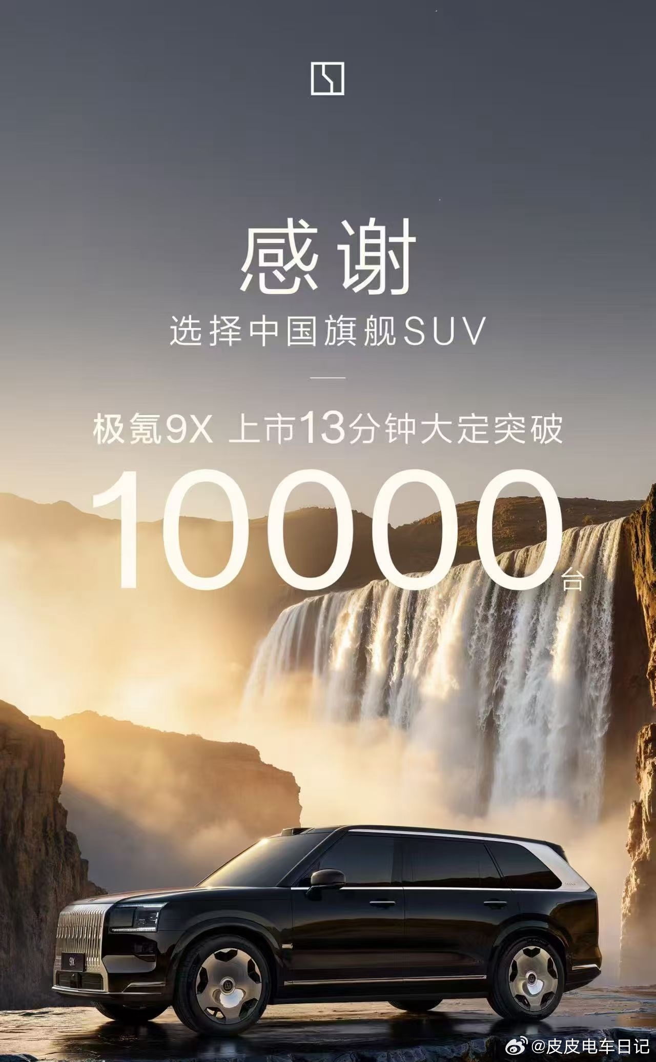 忍辱负重，潜心修炼了大半年！极氪在今晚，终于翻身！均价 50 万+，13 分钟大