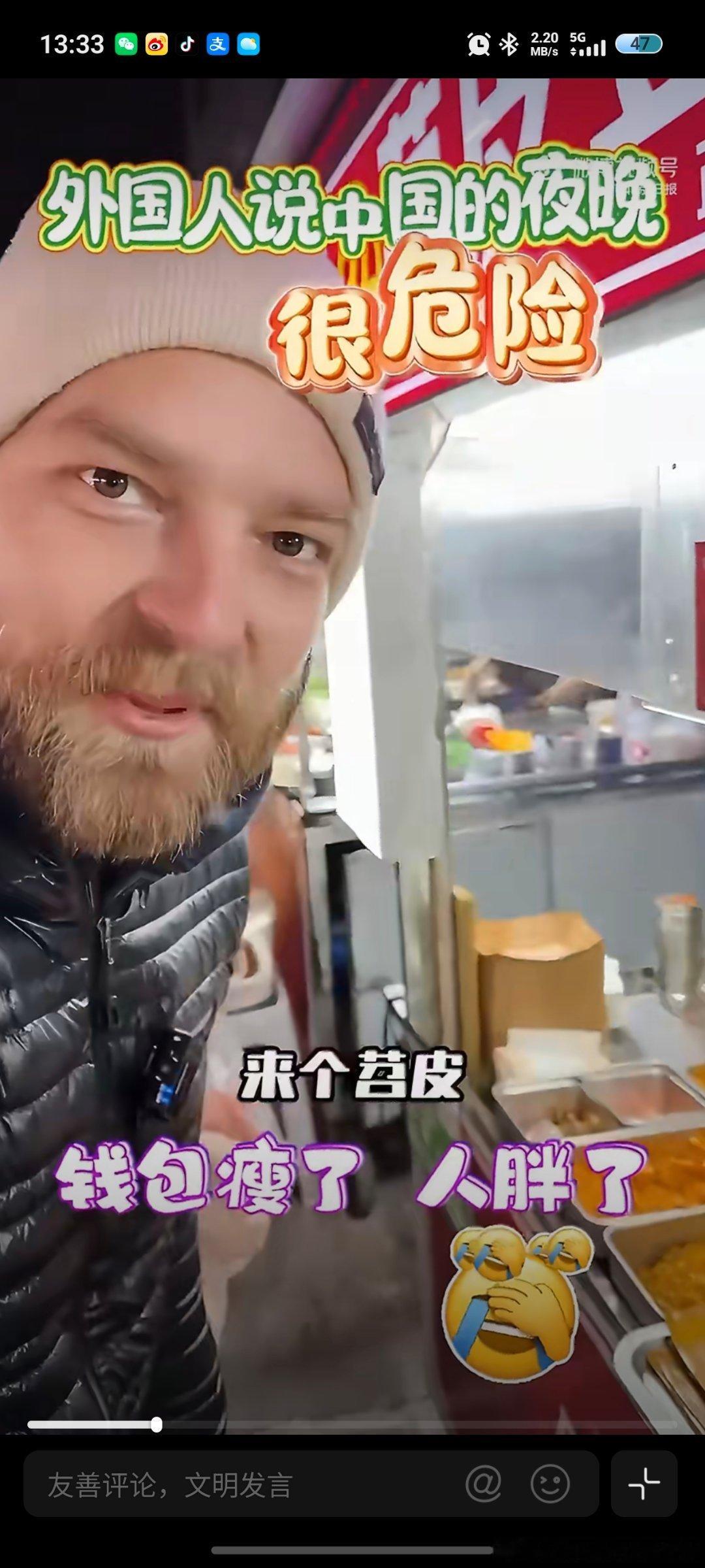 外国人说中国晚上太危险了的确，晚上出门溜达看到好吃的会走不动道，然后就是钱包空了