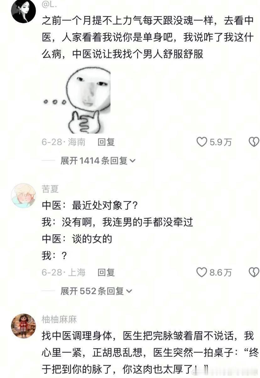 看完中医也是笑不出来了