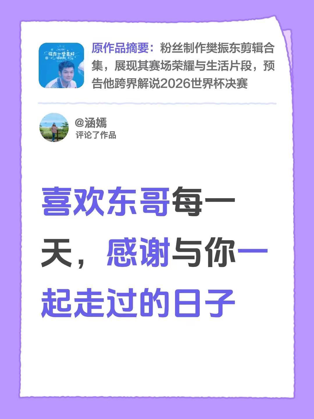 我评论了@大漠飞飞 的作品：喜欢东哥每一天，感谢与你一起走过的日子
