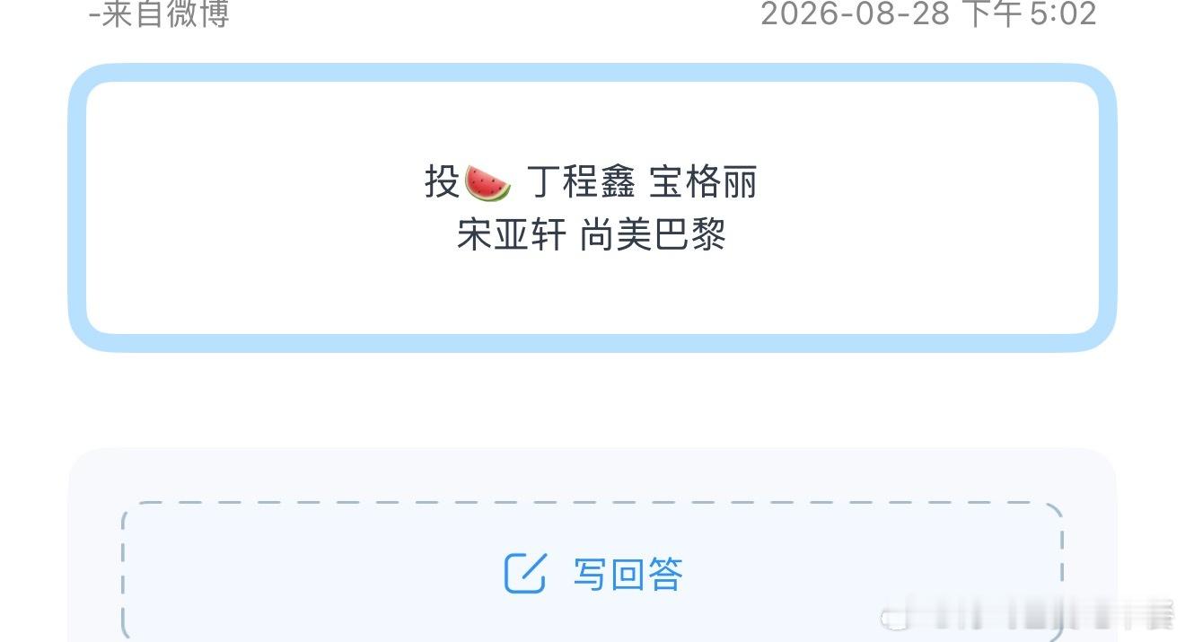 投🍉 丁程鑫 宝格丽宋亚轩 尚美巴黎 ​​​