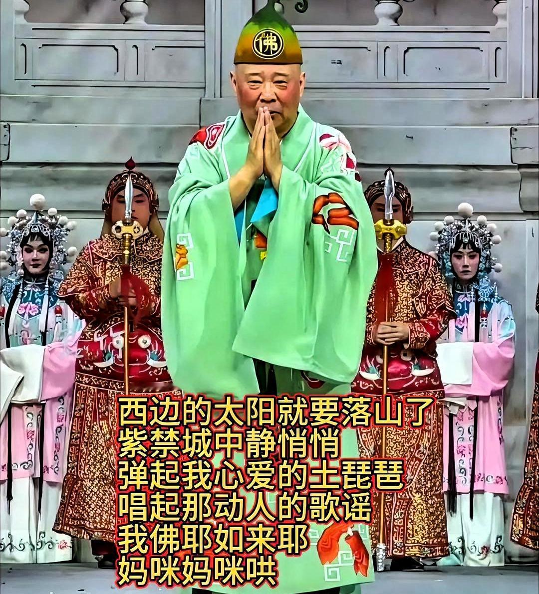 从"微山湖"到"紫禁城"，老郭这一步，踩中了什么？
​
​台上，他双手合十，唱的
