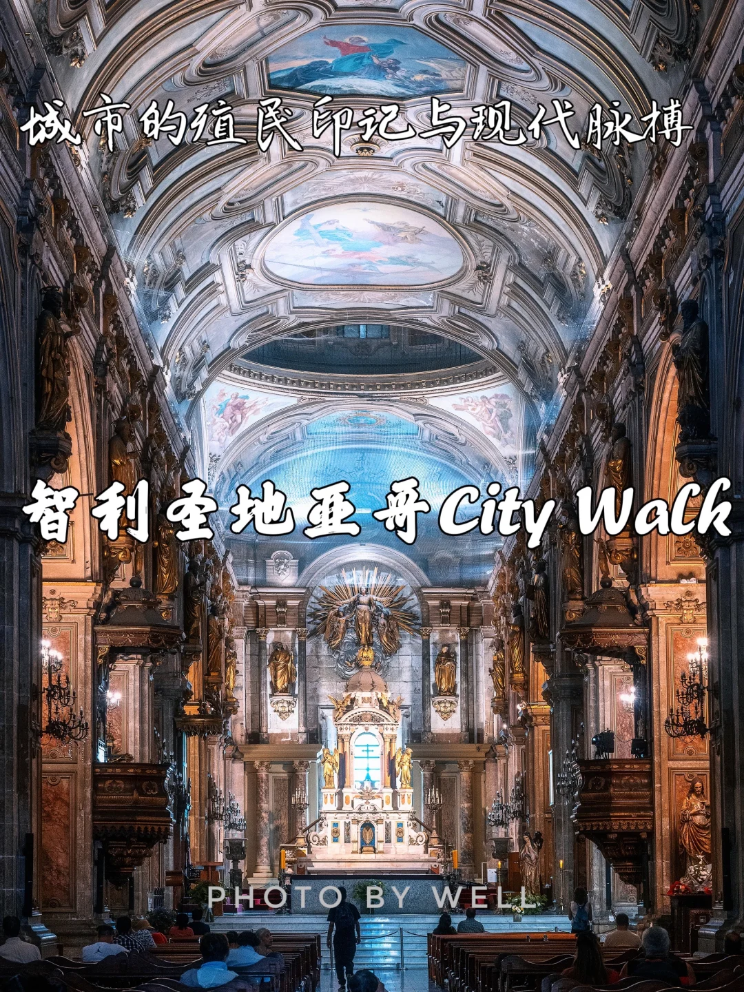 智利圣地亚哥City Walk——殖民印记现代脉博