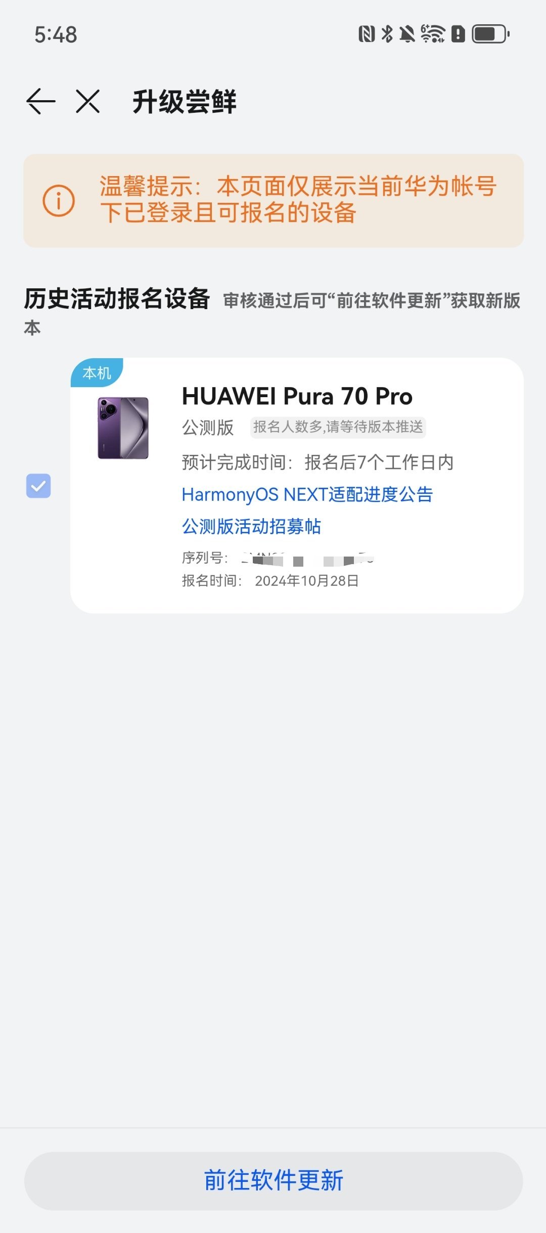 华为 Mate X5寄回去了，现在只能重新给华为 Pura7 Pro申请升级鸿蒙
