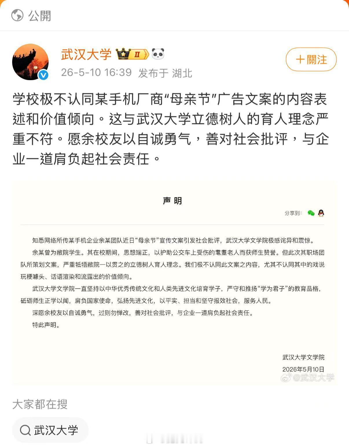 武大就OPPO母亲节文案发声没想到OPPO两个老公营销的负责人是武大毕业的现在武