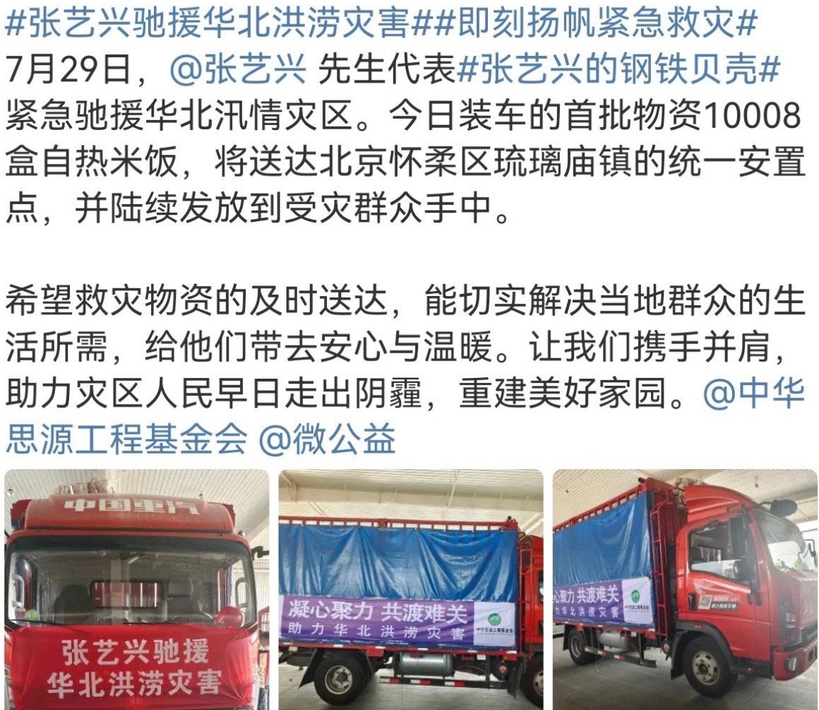 张艺兴驰援华北洪涝灾害 张艺兴又以粉丝的名义为华北汛情灾区捐赠物资了，他真的每次