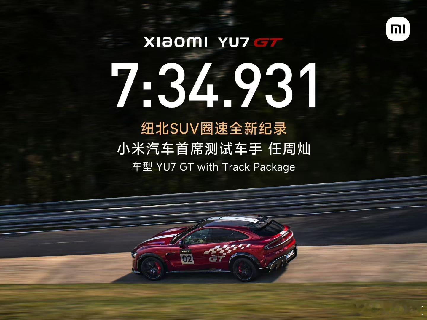 小米YU7 GT又刷新纽北圈速了，这回是小米自己的车手 