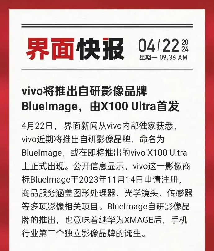 继华为的XMAGE自研影像之后蓝厂也来了，「Bluelmage」下个月的vivo