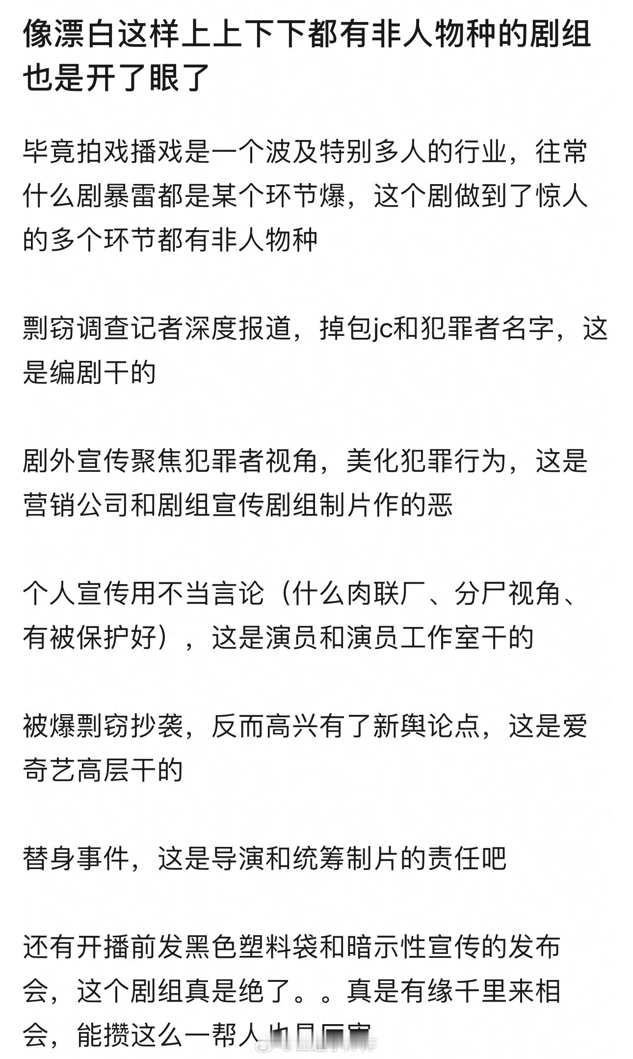 很少见一部剧能这么彻底从头烂到尾的… 