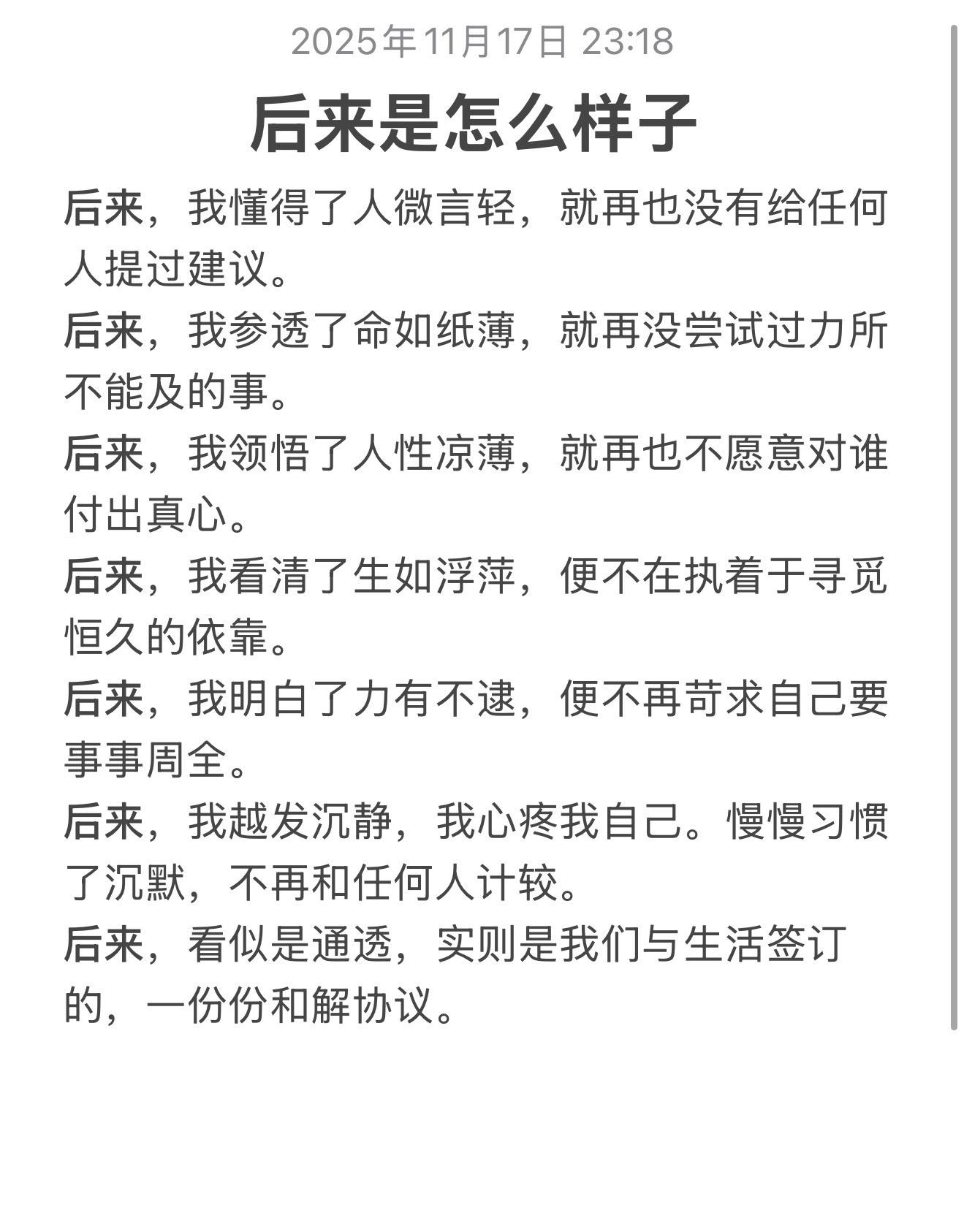 后来的后来……我学会了好好爱自己。