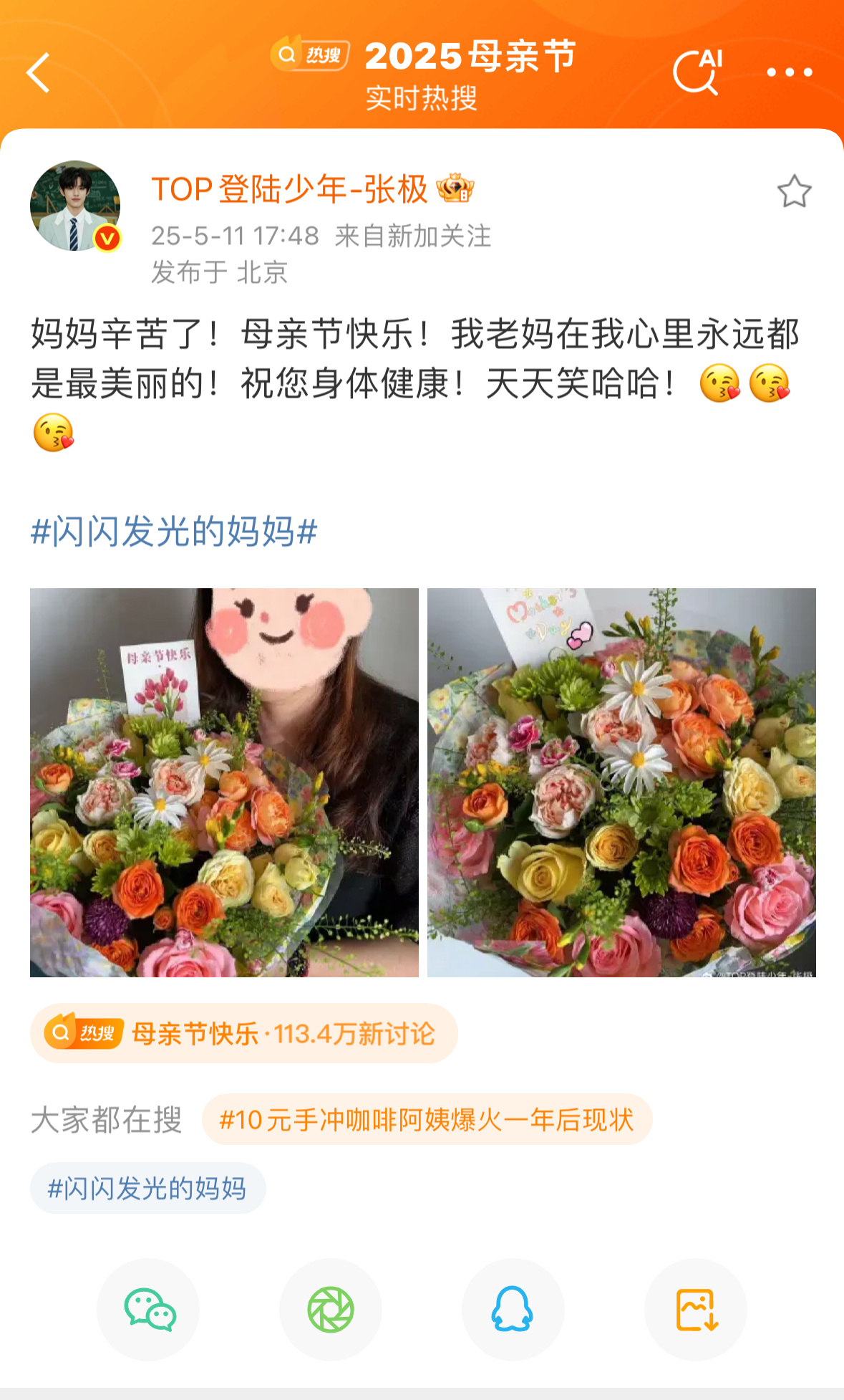 张极发博老妈永远是最美丽的 张极母亲节发博祝妈妈节日快乐，不但说“我老妈在我心里