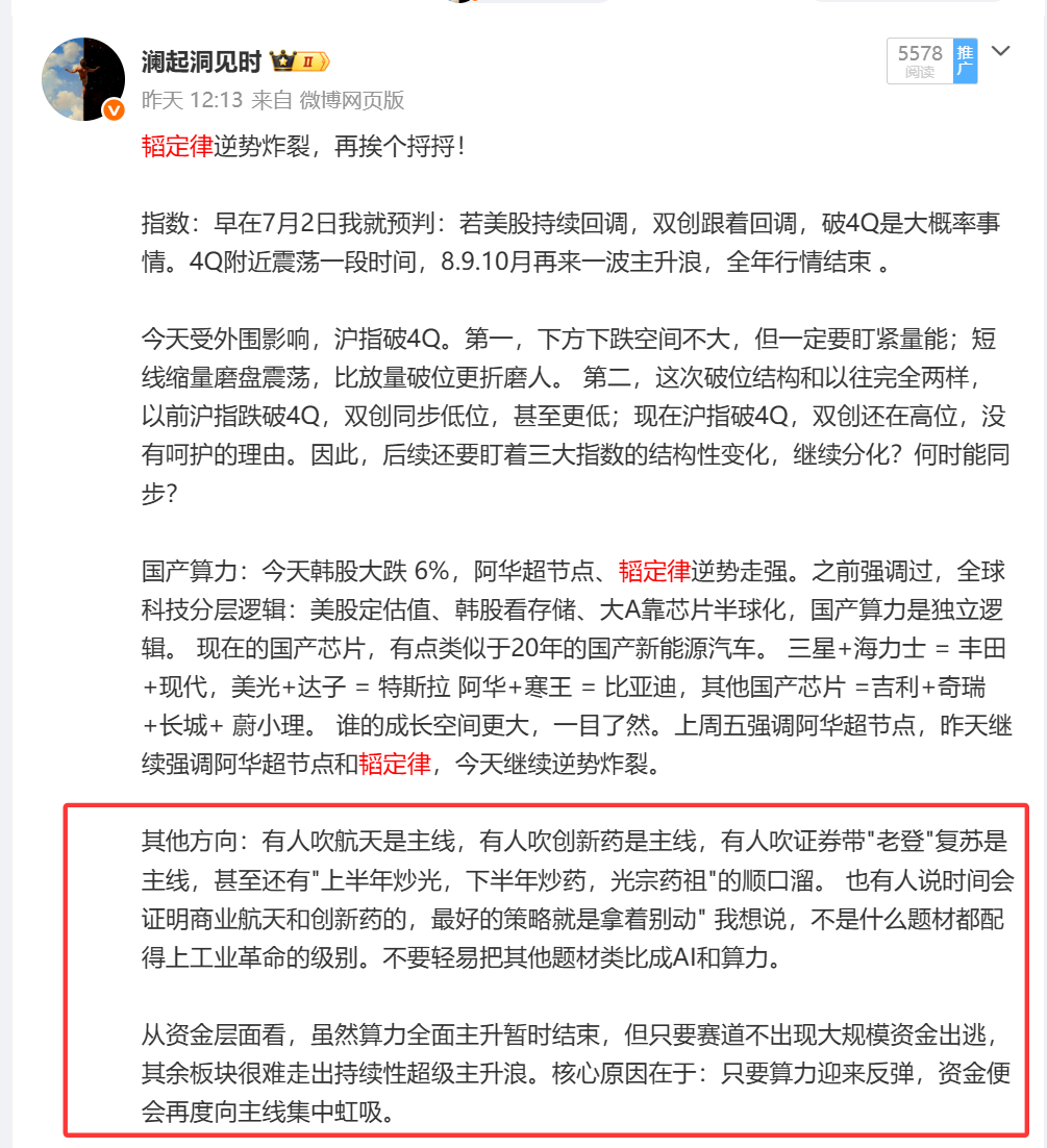 在复习一下之前反复强调的这段话：有人吹航天是主线，有人吹创新药是主线，有人吹证券