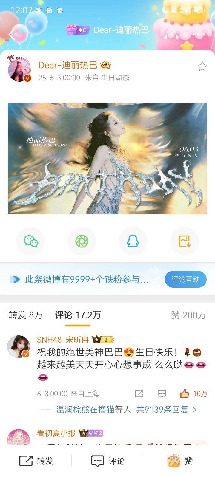 七分钟内赞10万 总赞200万 巴粉太吊了！ ​​​