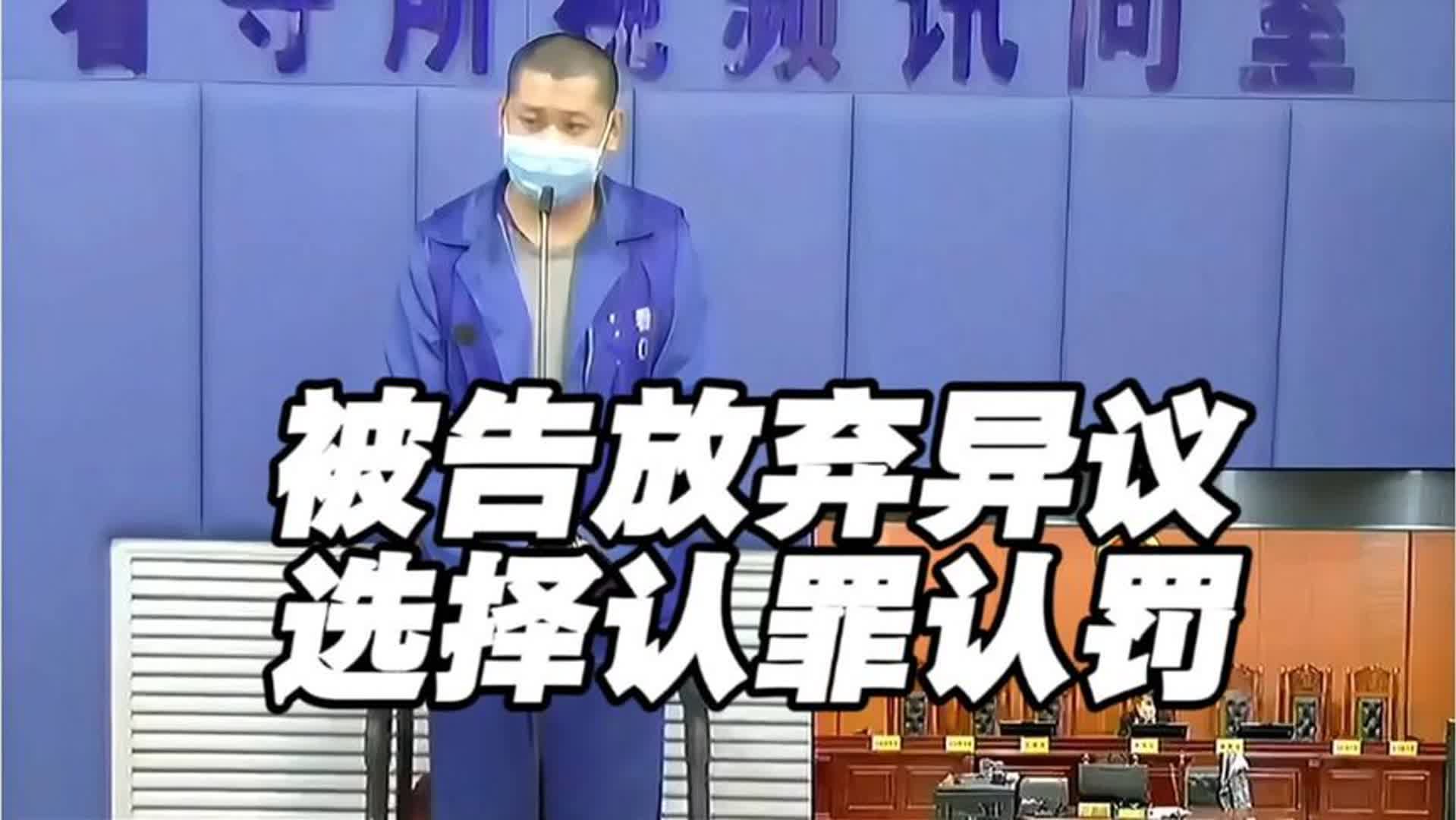 悔过自新，被告选择认罪认罚！