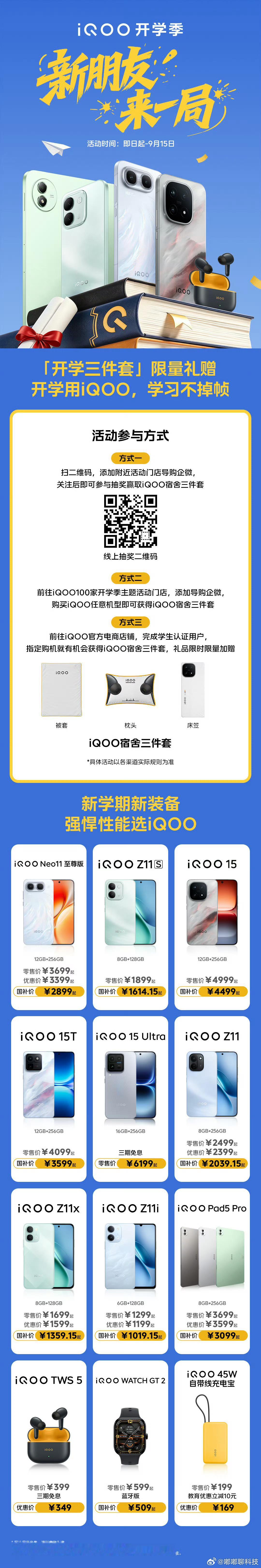 iqoo[超话]iQOO开学季福利加码也太香啦开学换新机选iQOO，学习上分都不