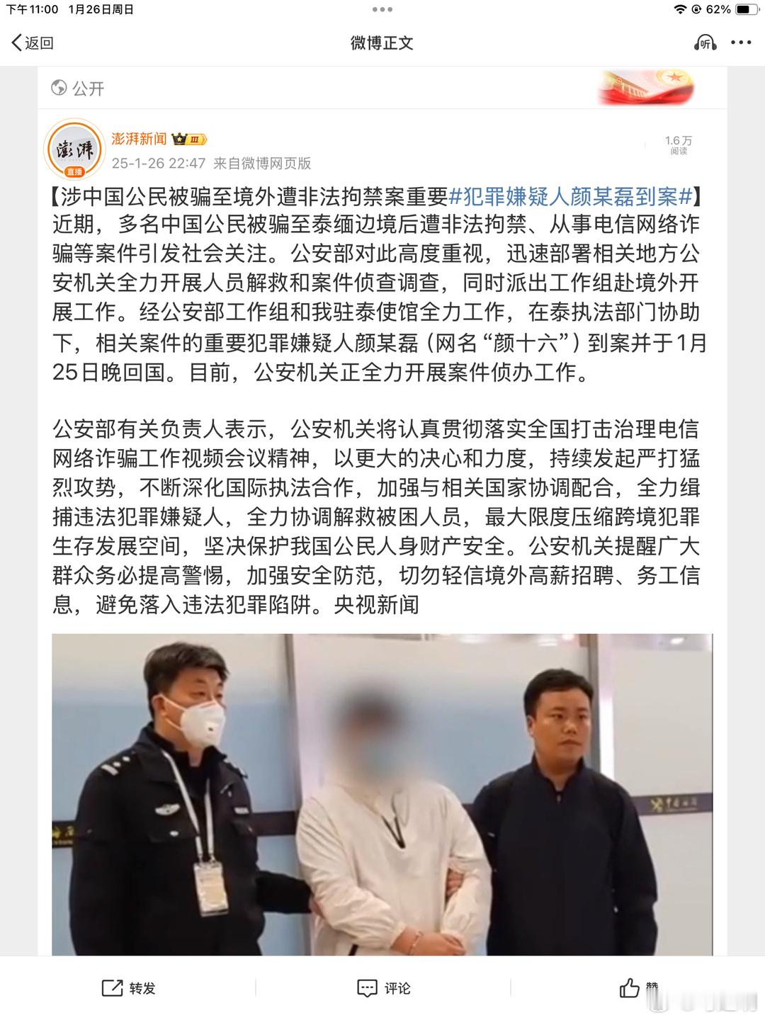 涉嫌骗王星星去泰国的 犯罪嫌疑人颜某磊到案 ，为什么这些诈骗分子能为害这么久呢？