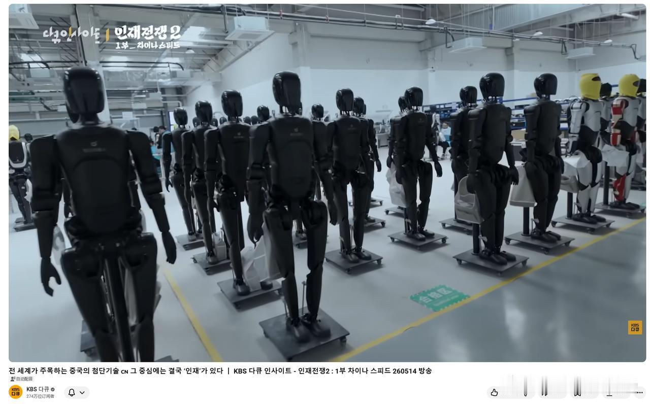 最近韩国 KBS 拍摄的中国纪录片《人才战争 2》之中国科技速度，把韩国网友看沉