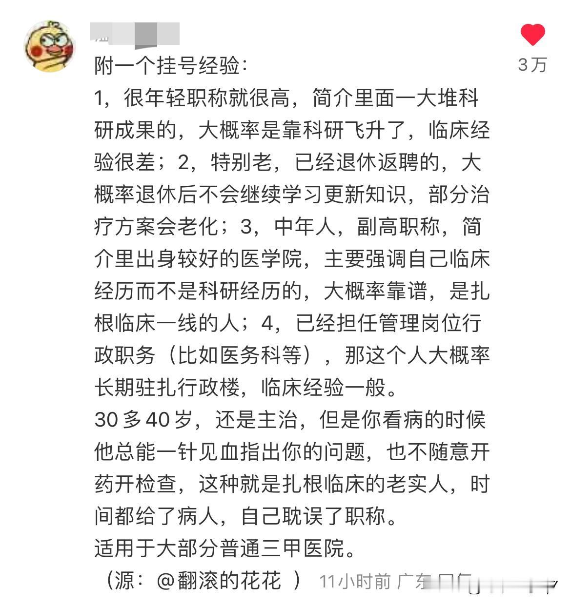 刚刚看了北京协和医院肖先生和董小姐的故事，真的是精彩绝伦，对于我这个普通人来说，