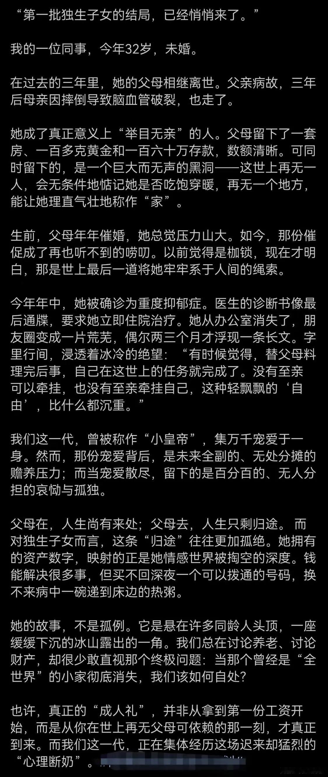 第一批独生子女的“终极考题”来了！
32岁未婚独生女重度抑郁了！
父母双亡，以后
