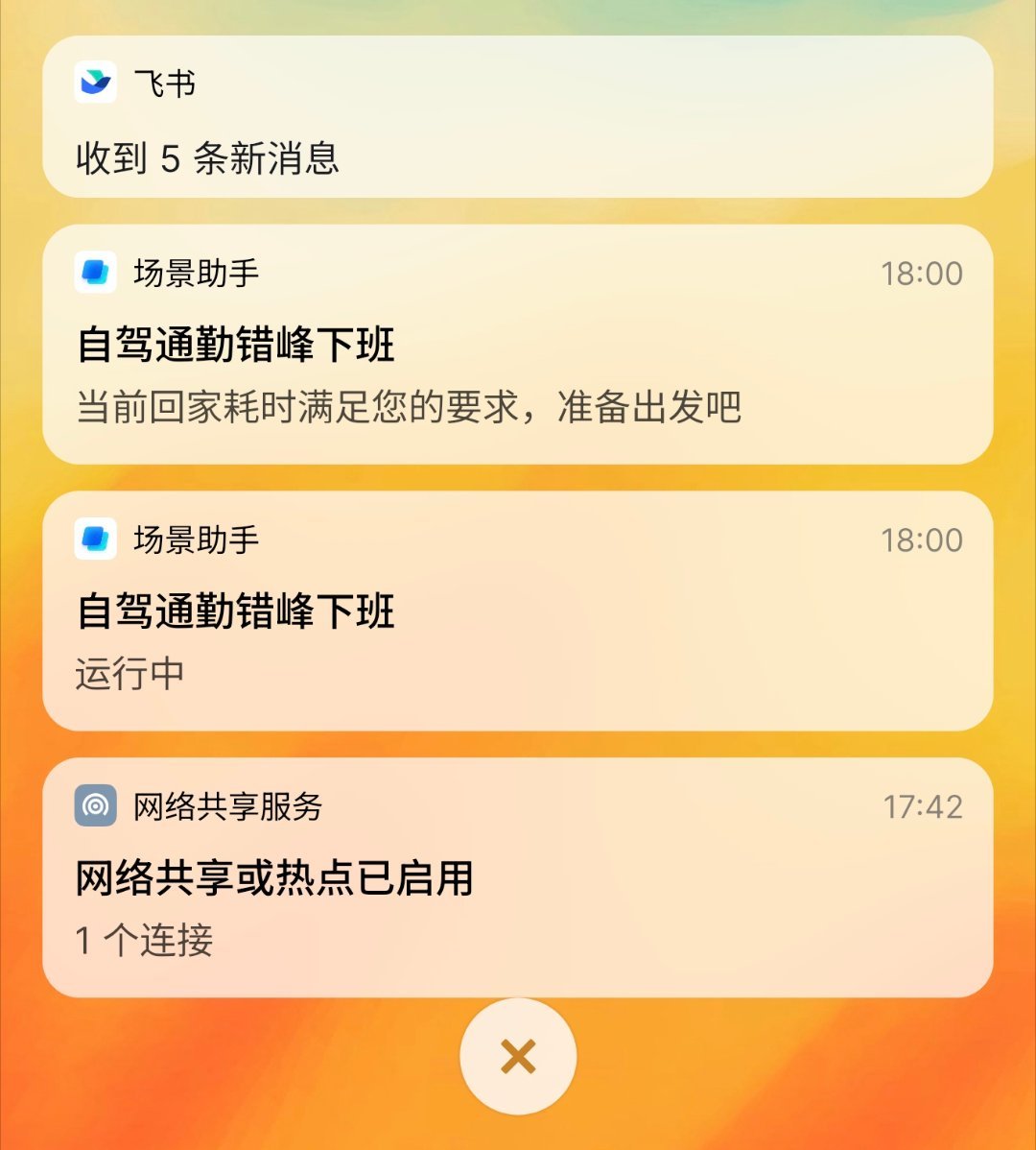 [微风]Flyme 喊我下班回家了 ​​​