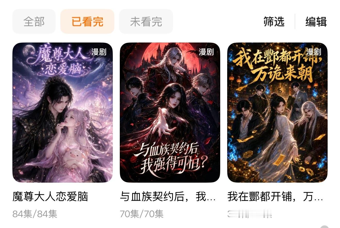 红果这三个漫剧还可以