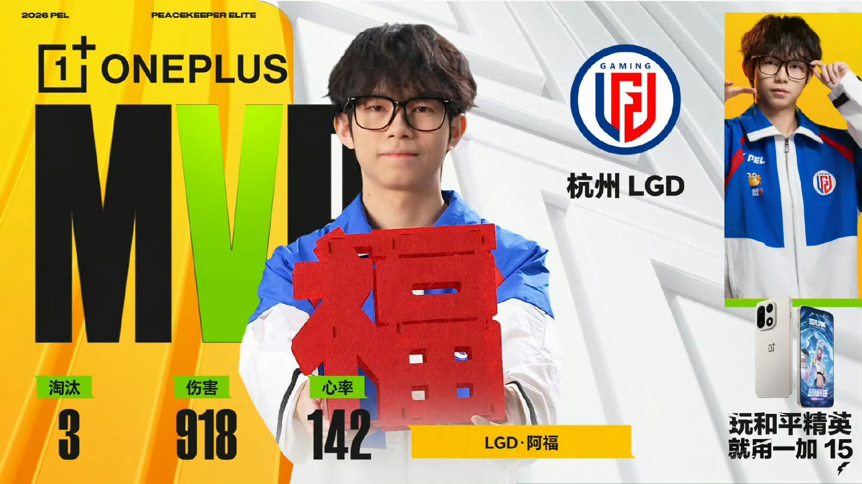 PEL周决新春燃战中【春季赛常规赛 W2 Day3】第六局MVP：2026pel