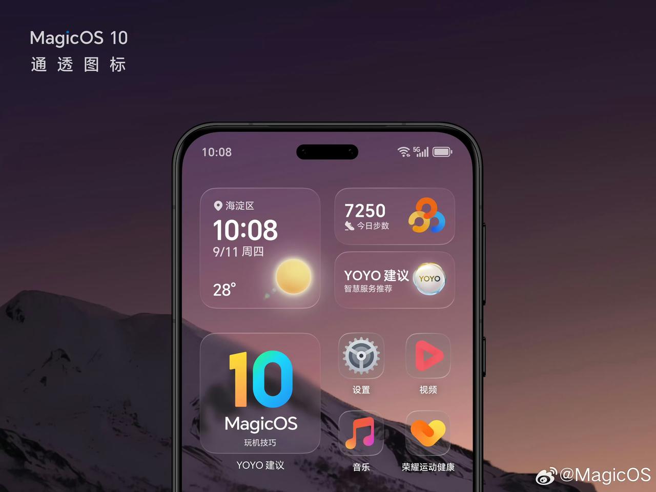 荣耀MagicOS 10，可调节通透模式，图标效果可以？[吃瓜群众]