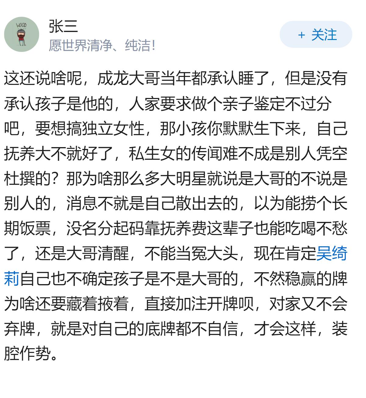 吴绮莉公开成龙拒认吴卓林原因，称自己不想做亲子鉴定，分开了孩子与男方无关，如何看