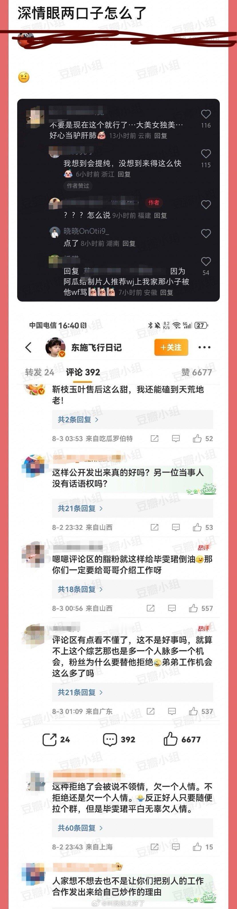 深情眼刚大结局张予曦、毕雯珺两家就开始搞提纯大战了，俩人后边不是还有综艺嘛，流程