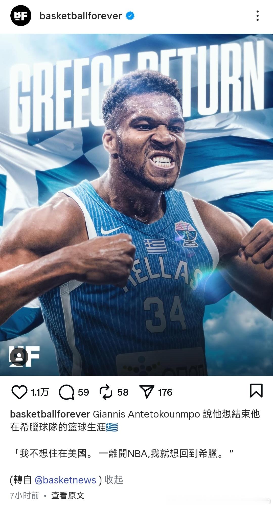 字母哥表示：“我今年30岁了，我应该可以在NBA打六到八年。我希望能在一支希腊球