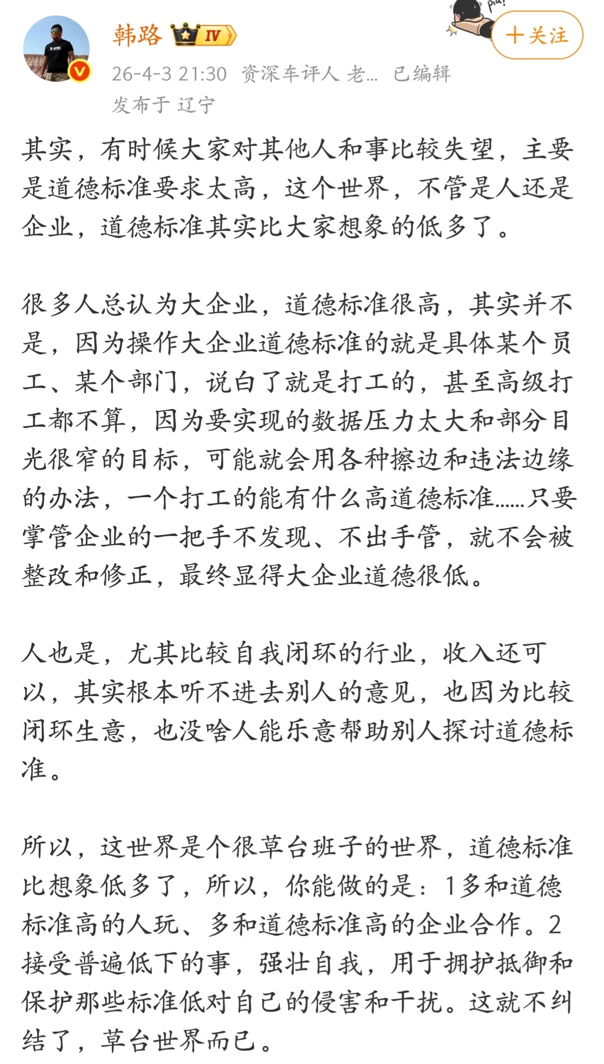 这个世界，不管是人还是企业，道德标准其实比大家想象的低多了。 