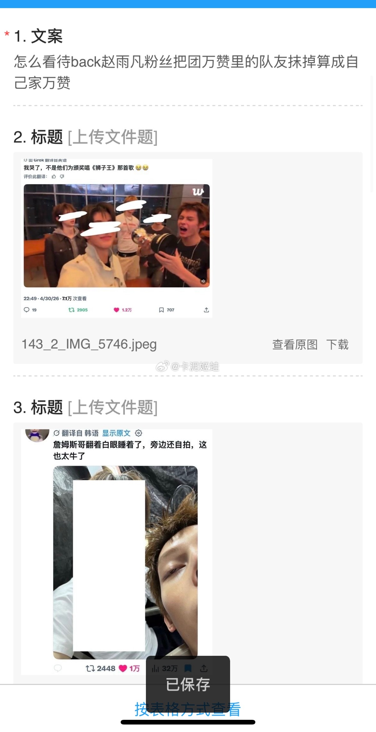怎么看待ba/////ck赵雨凡粉丝把团万赞里的队友抹掉算成自己家万赞2.