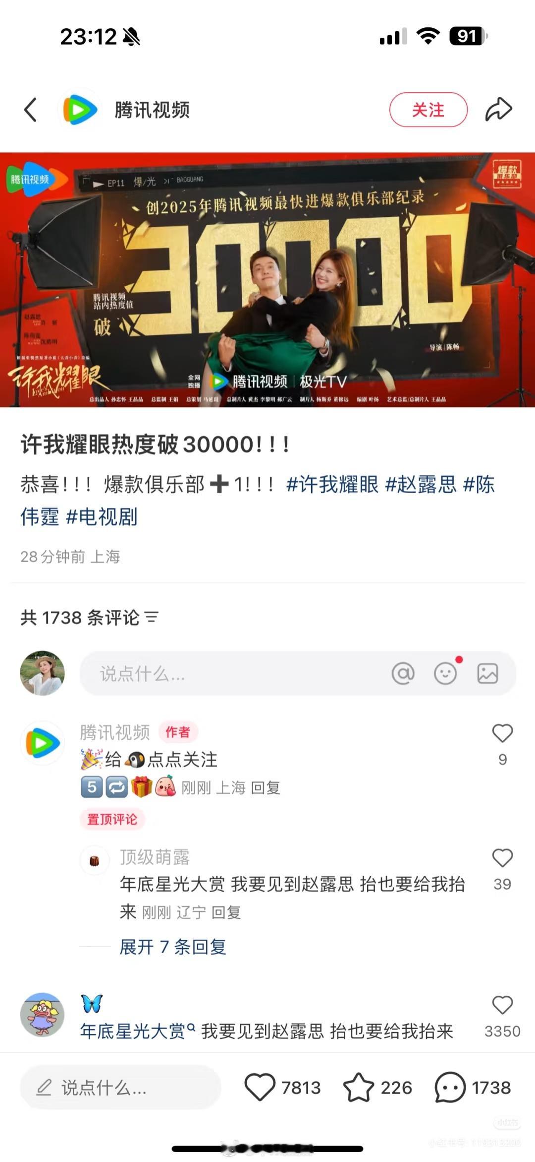 谁能解释一下破30000是什么概念？求科普许我耀眼 ​​​