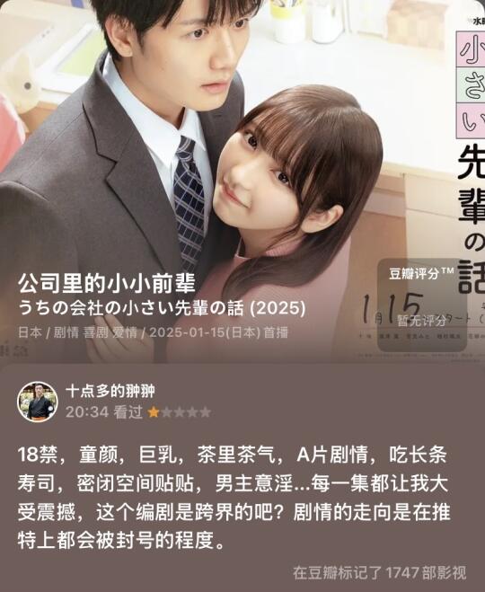 日剧 小小前辈的先辈们（2025春日剧）