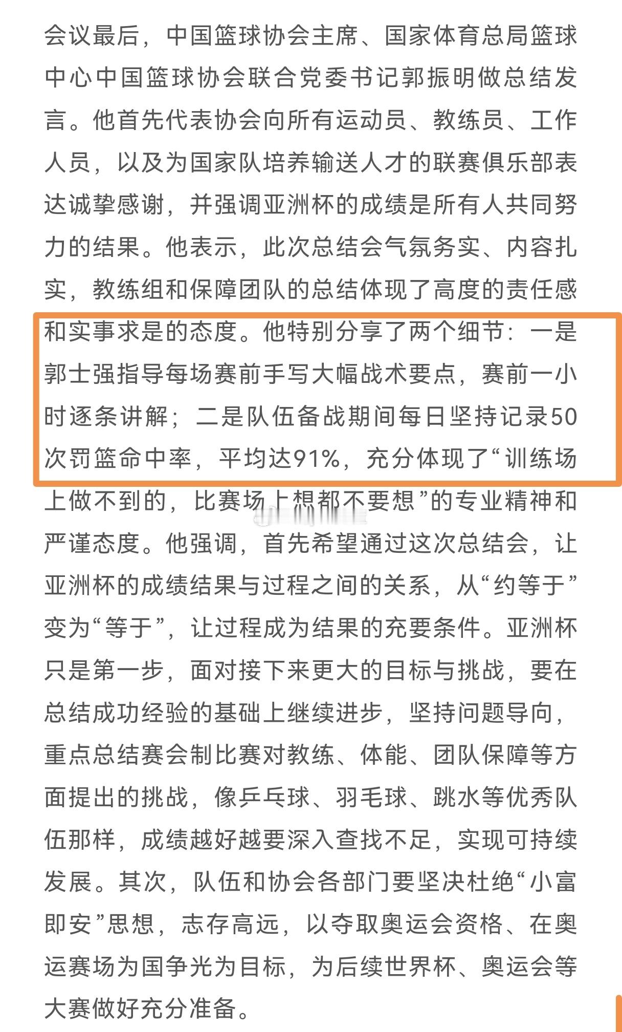 今天中国篮球协会召开了国家男篮亚洲杯参赛总结会，在总结中提到两个细节，一是郭士强