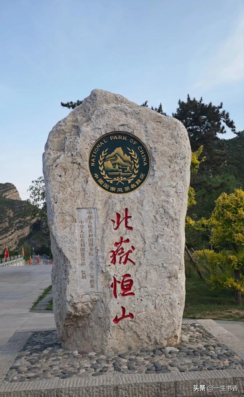 北岳恒山（主峰天峰岭）位于山西省大同市浑源县城南约4公里处，距大同市区约62公里