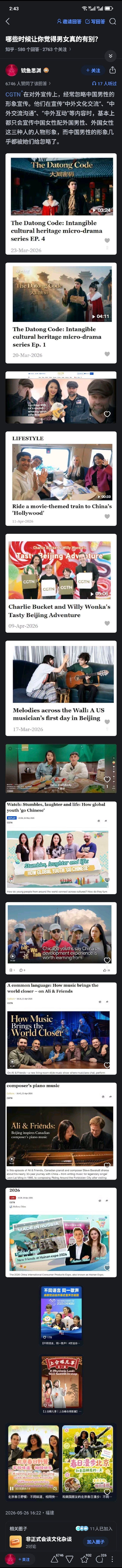 为什么CGTN对外文化交流类内容偏爱“中国女性+外籍男性的组合出镜，对外交流中国