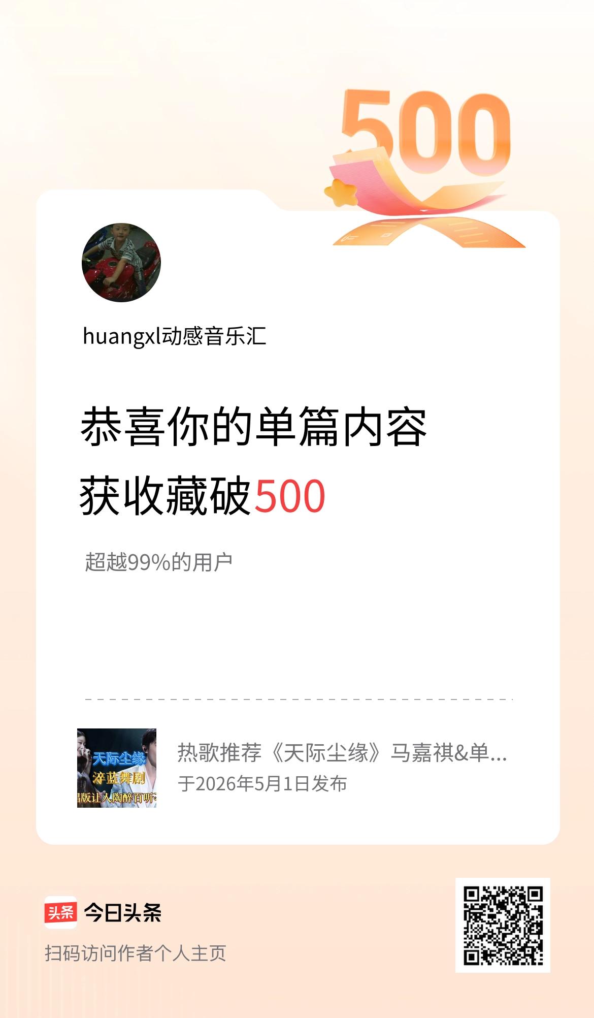 单篇内容获收藏量破500啦！