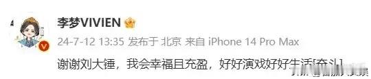 #李梦承认恋情##李梦承认恋情##李梦 我会幸福且充盈#  12日，刘大锤拍到#