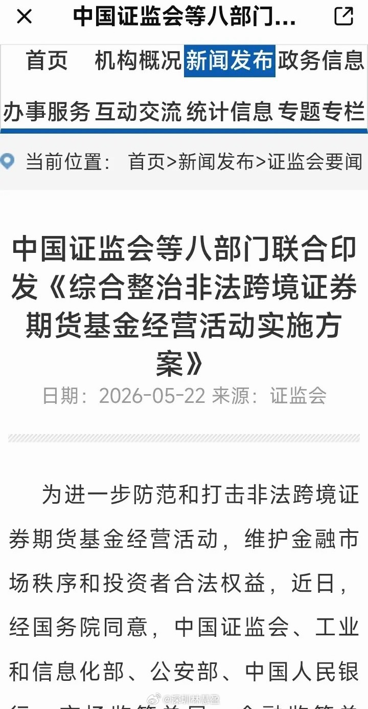 刚刚，证监会等八部门发文：两年内，境外炒股软件只能卖不能买！资金只出不进，被套股