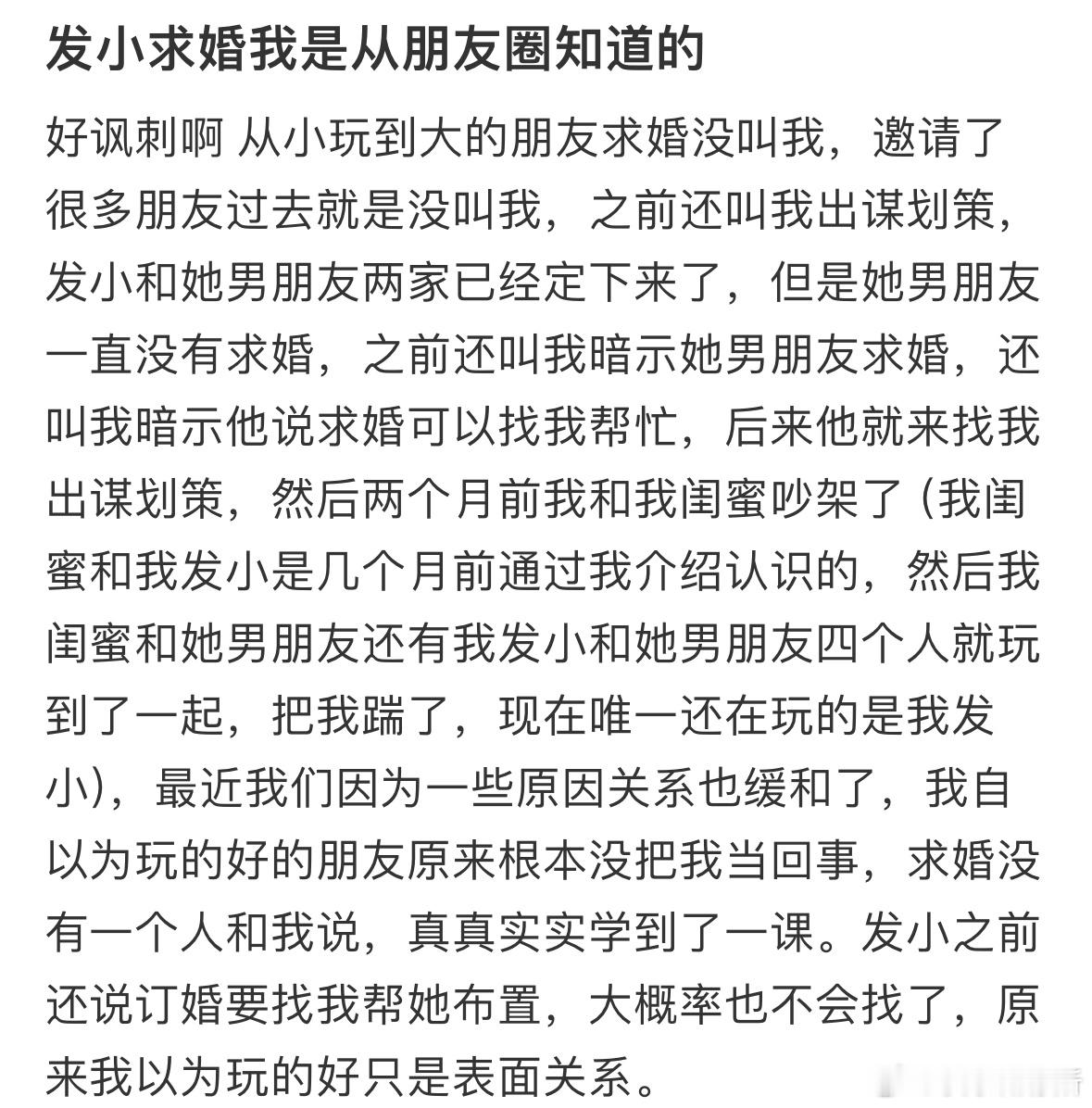 发小求婚我是从朋友圈知道的[哆啦A梦害怕] ​​​