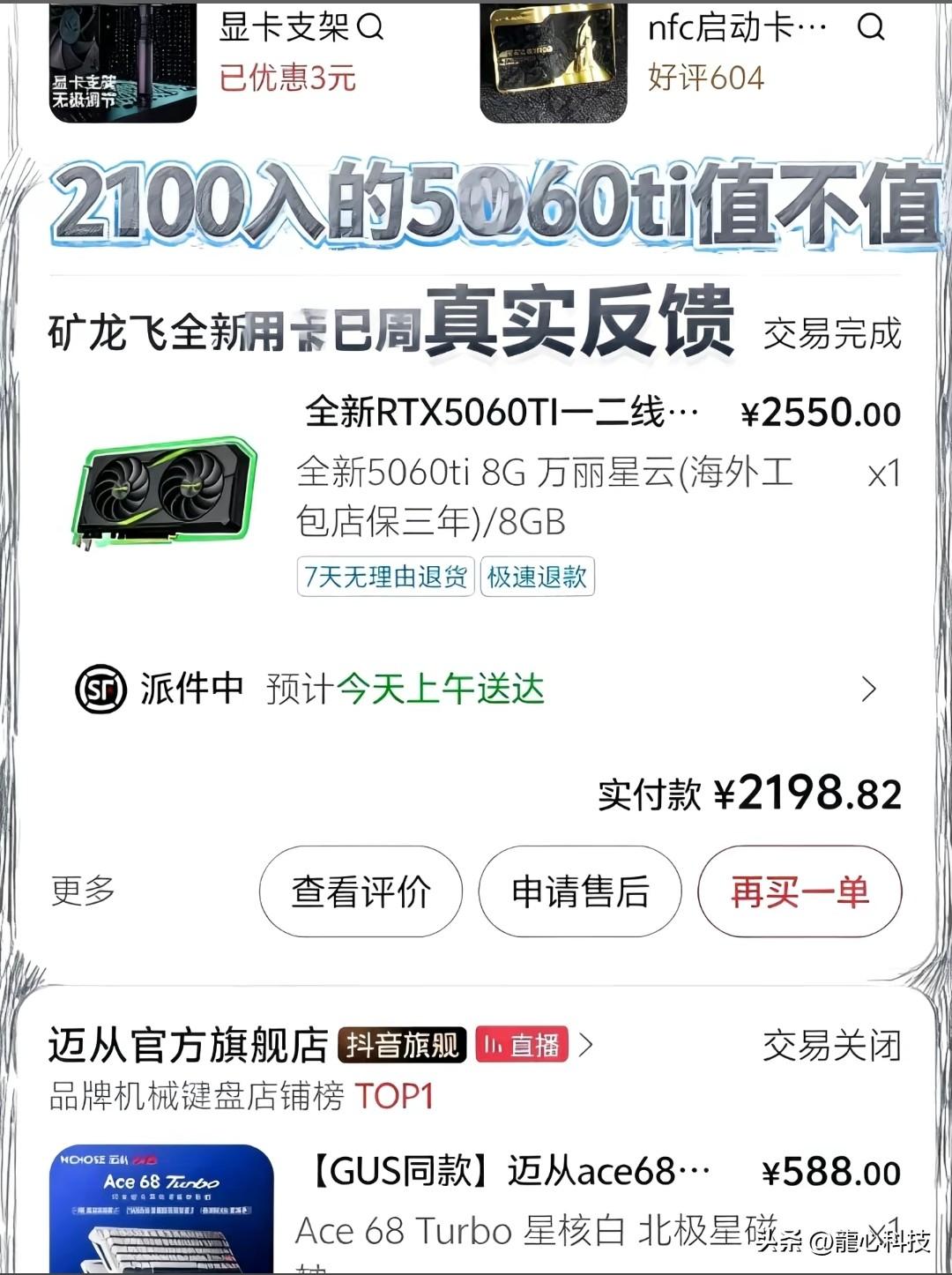 矿龙飞显卡店铺关闭，矿哥你就这么破产倒闭了。
矿龙飞跑路，他巴不得你们把显卡给退