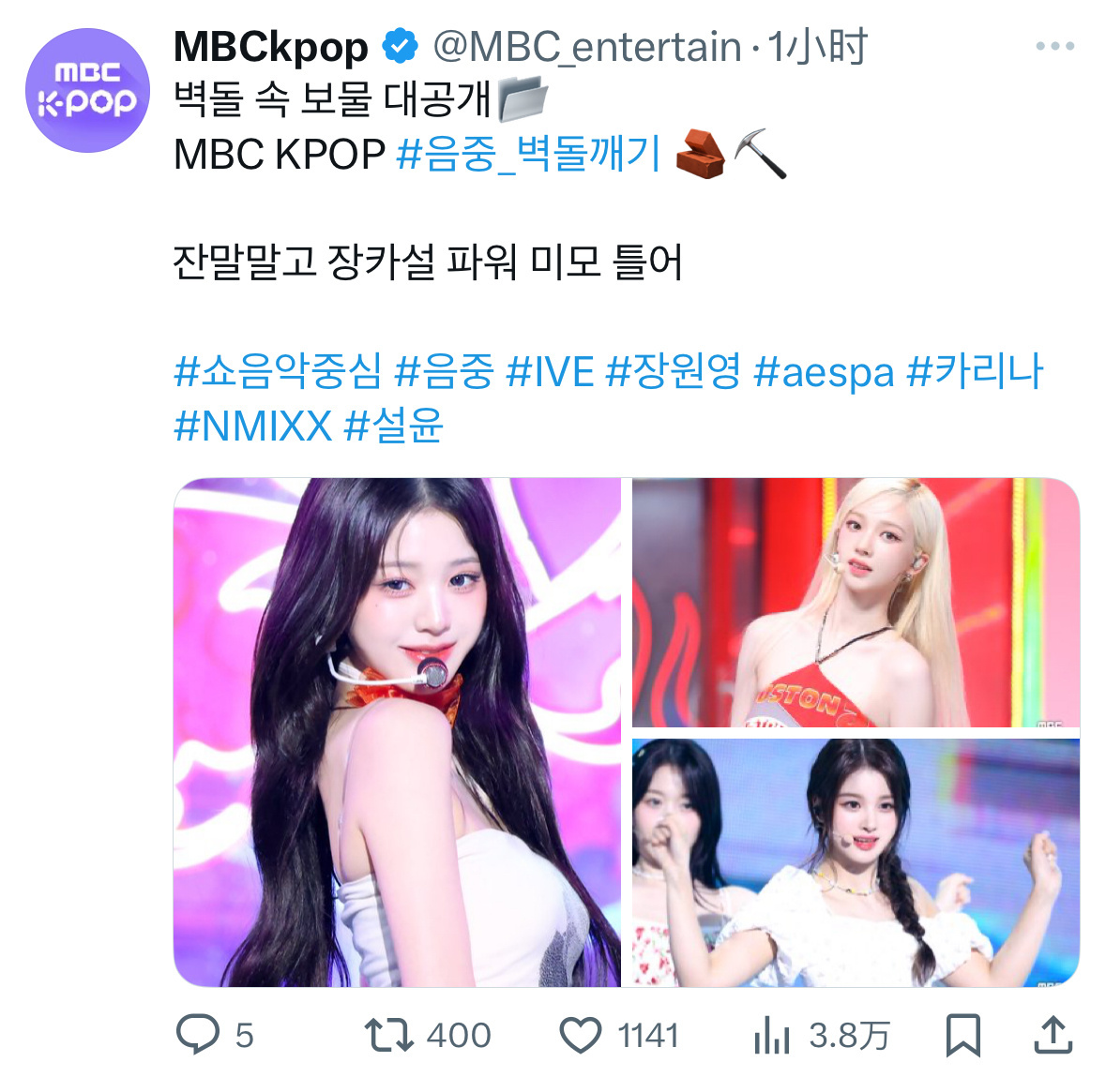 张元英柳智敏雪允的美貌 MBC K-POP“别废话了，让张元英柳智敏雪允展现强势