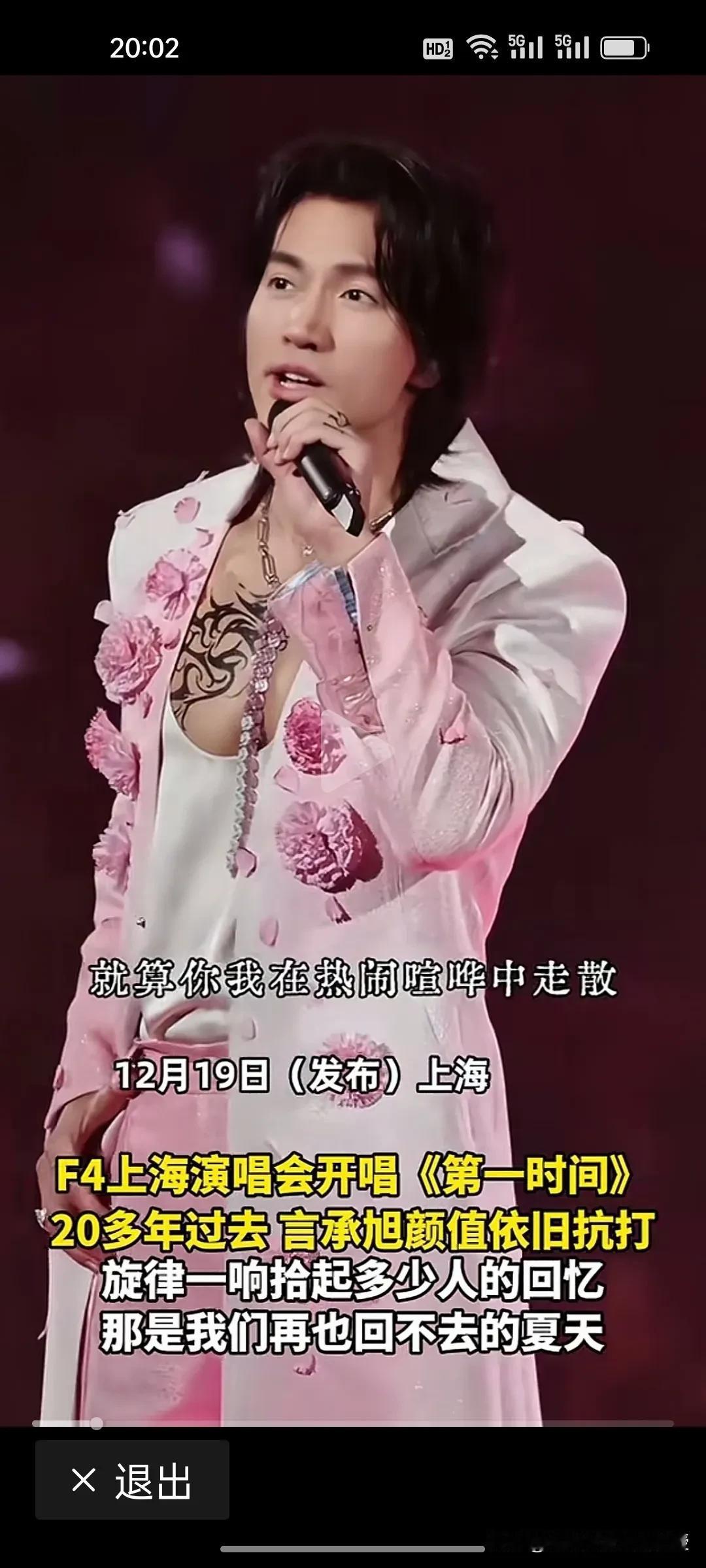 今天，48岁言承旭刷屏！演唱会门票秒罄的背后，藏着年轻人的“犒赏经济”。

今天