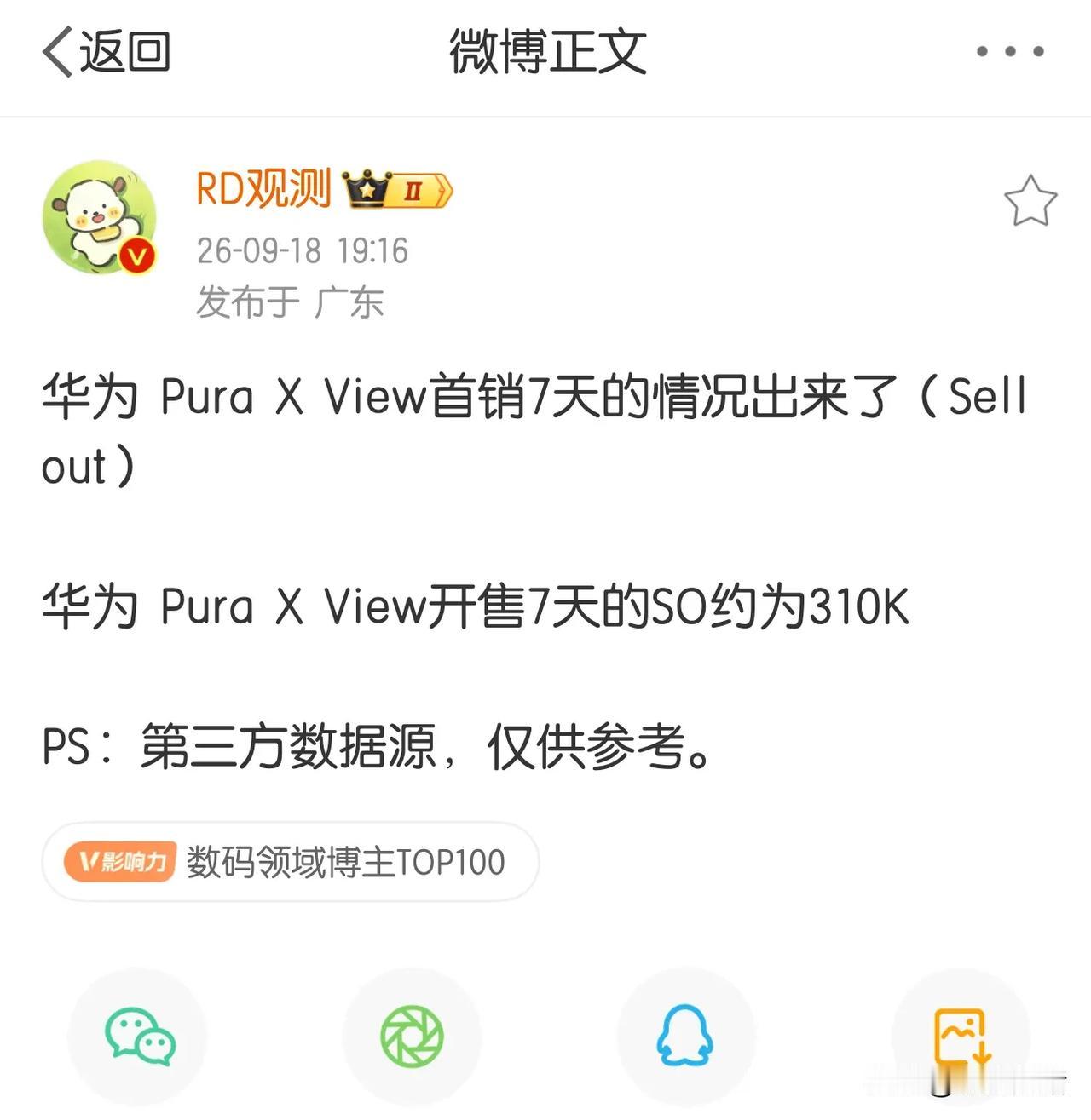 华子从来不喊“卖爆”，自有第三方数据出来辩经[偷笑]。
某厂每次都喊“卖爆”，总