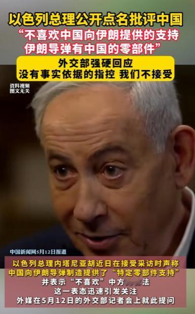 以色列总理突然跳出来公开点名中国。这在国际外交场合相当罕见，一国领导人对着全世界