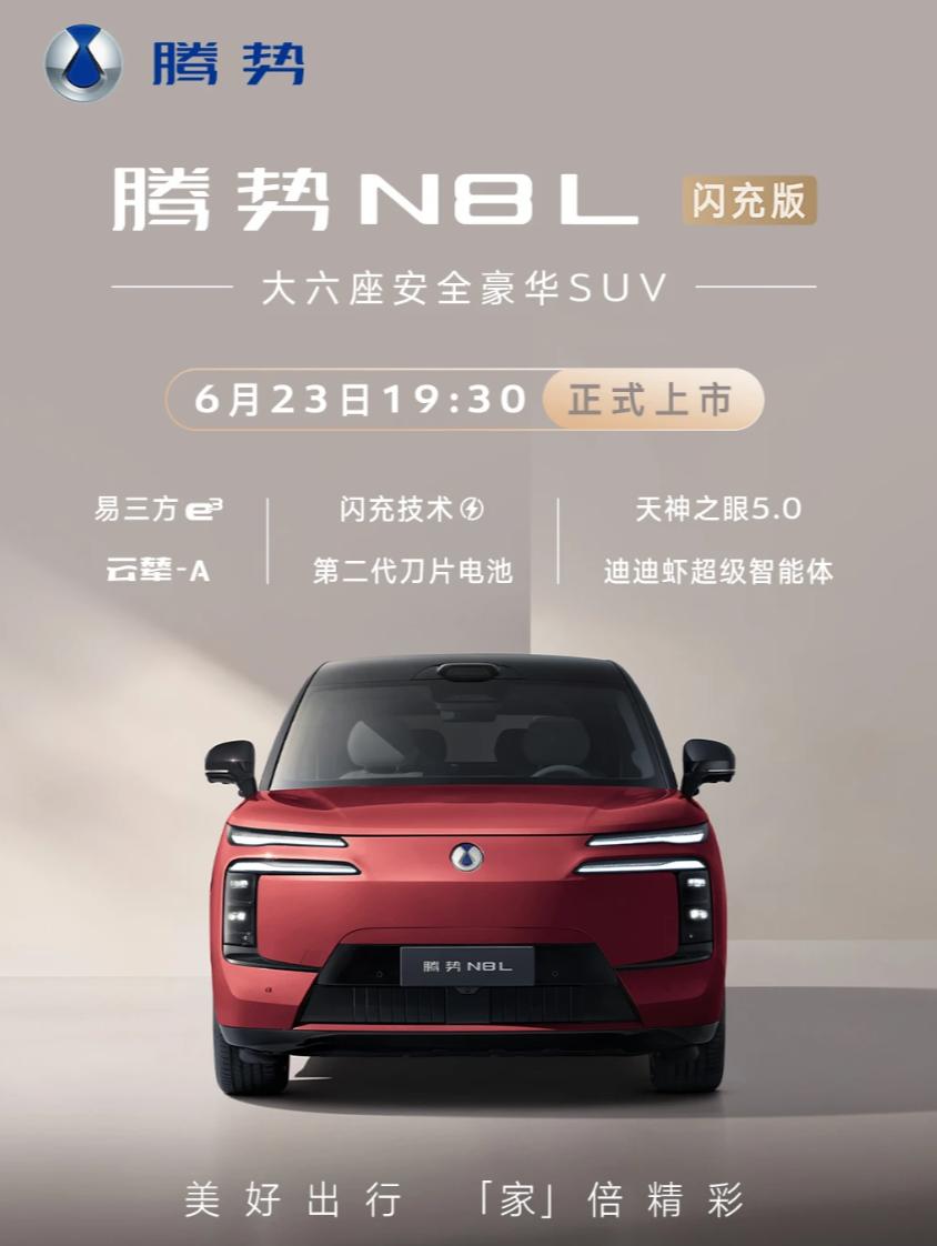 腾势N8L闪充版终于定档了
家里两个娃，周末带他们出去玩一趟
油车是方便但这油价