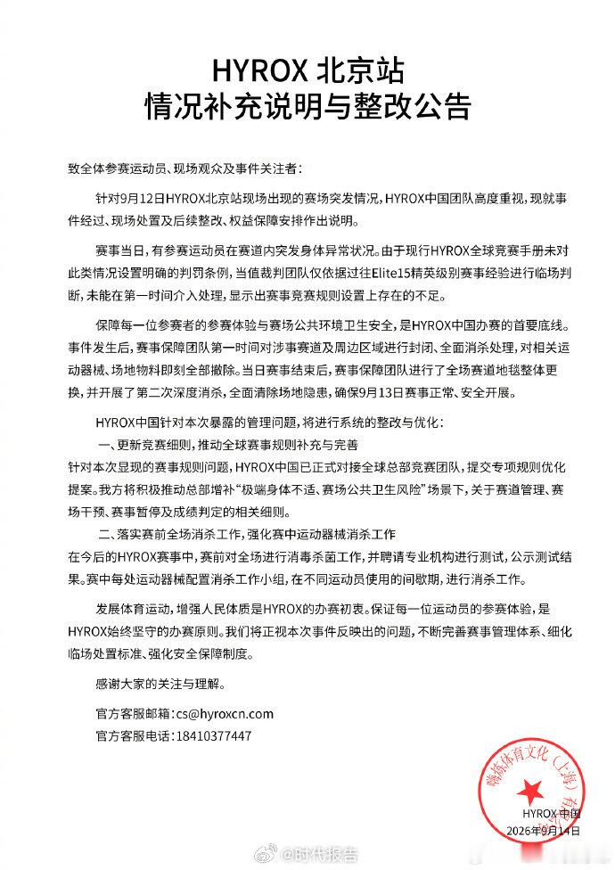【HYROX谈办赛初衷】HYROX承认赛事规则设置不足 9月14日，HYROX中